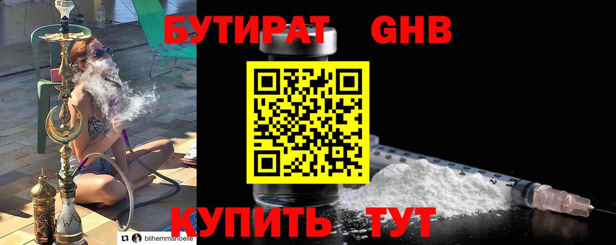 Бутират бутик Кыштым