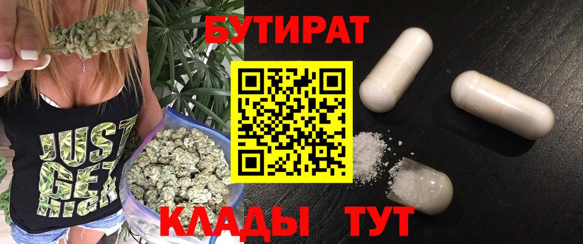 Кыштым  БУТИРАТ оксибутират  Вход с VPN 