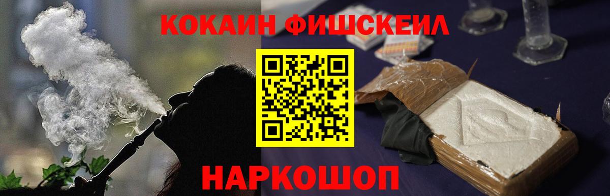Cocaine FishScale Кыштым