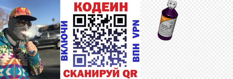 Кодеин Purple Drank  даркнет сайт  Кыштым 