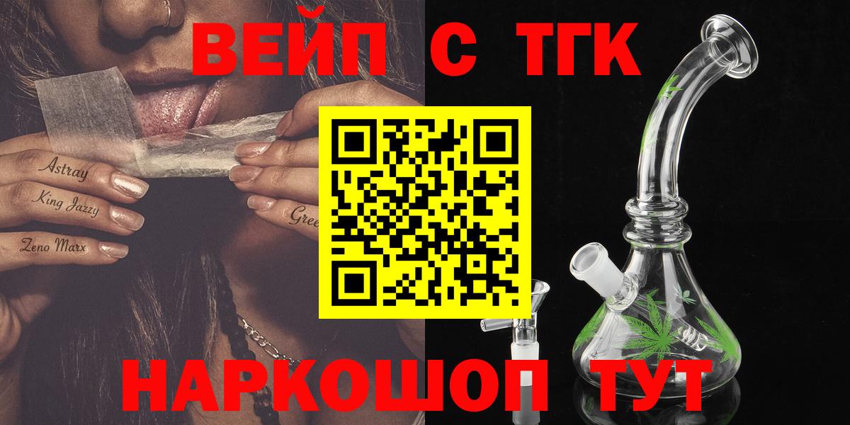 ТГК вейп Кыштым